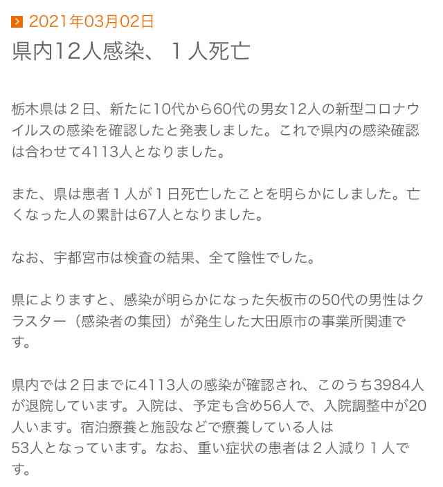 【コロナ】栃木県民の集い part9