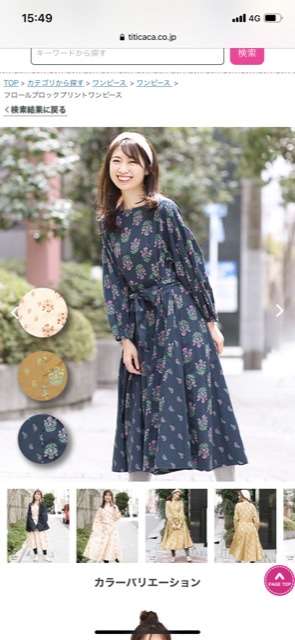 【ファッション】ワンピース好きな人