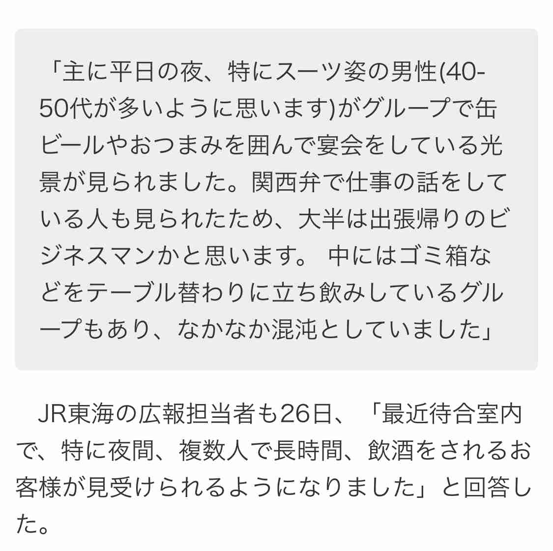 ゴミ箱をテーブルに…品川駅の新幹線待合室で「酒宴騒ぎ」　JR東海が注意喚起の張り紙