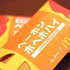 マクドナルド「ずるいチョコいちごパイ」甘酸っぱさ×甘さのハーモニーが相性抜群