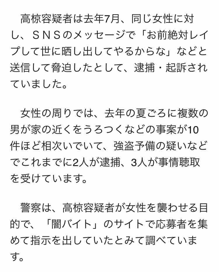 ネットで「闇バイト」、集まった男3人を書類送検…「性的暴行できると期待」