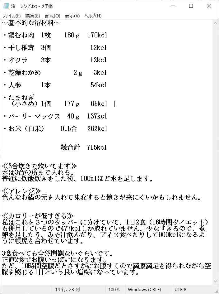 30代からのダイエット成功者!