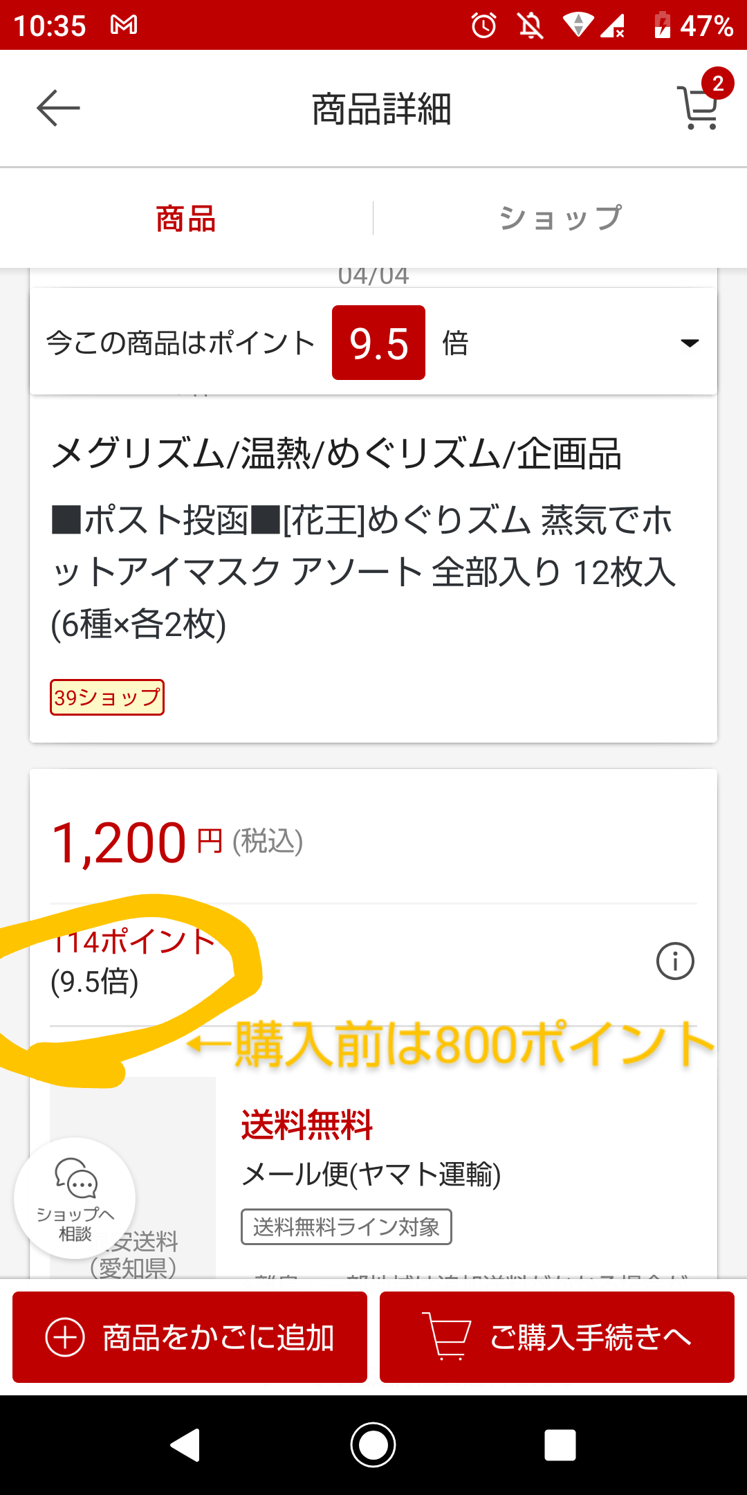 楽天スーパーSALE Part2