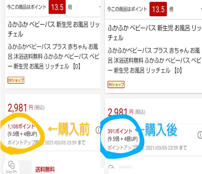 楽天スーパーSALE Part2