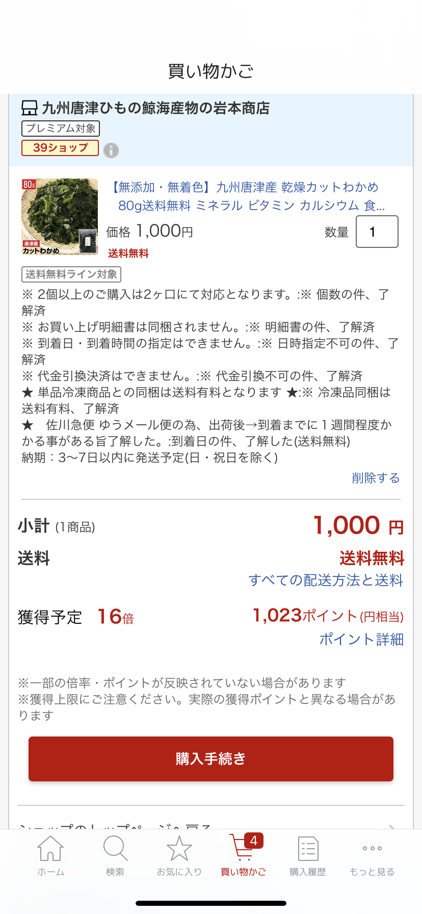 楽天スーパーSALE Part2