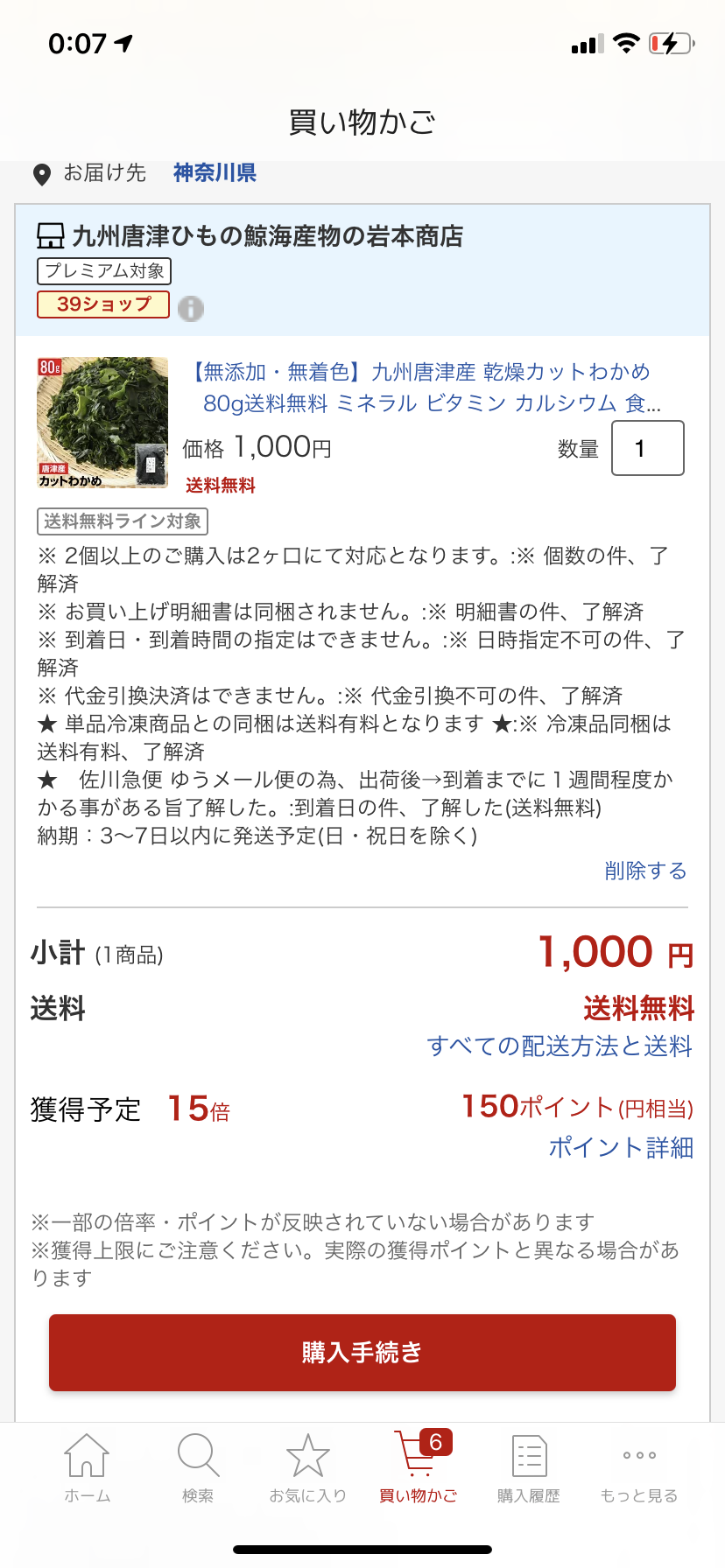 楽天スーパーSALE Part2