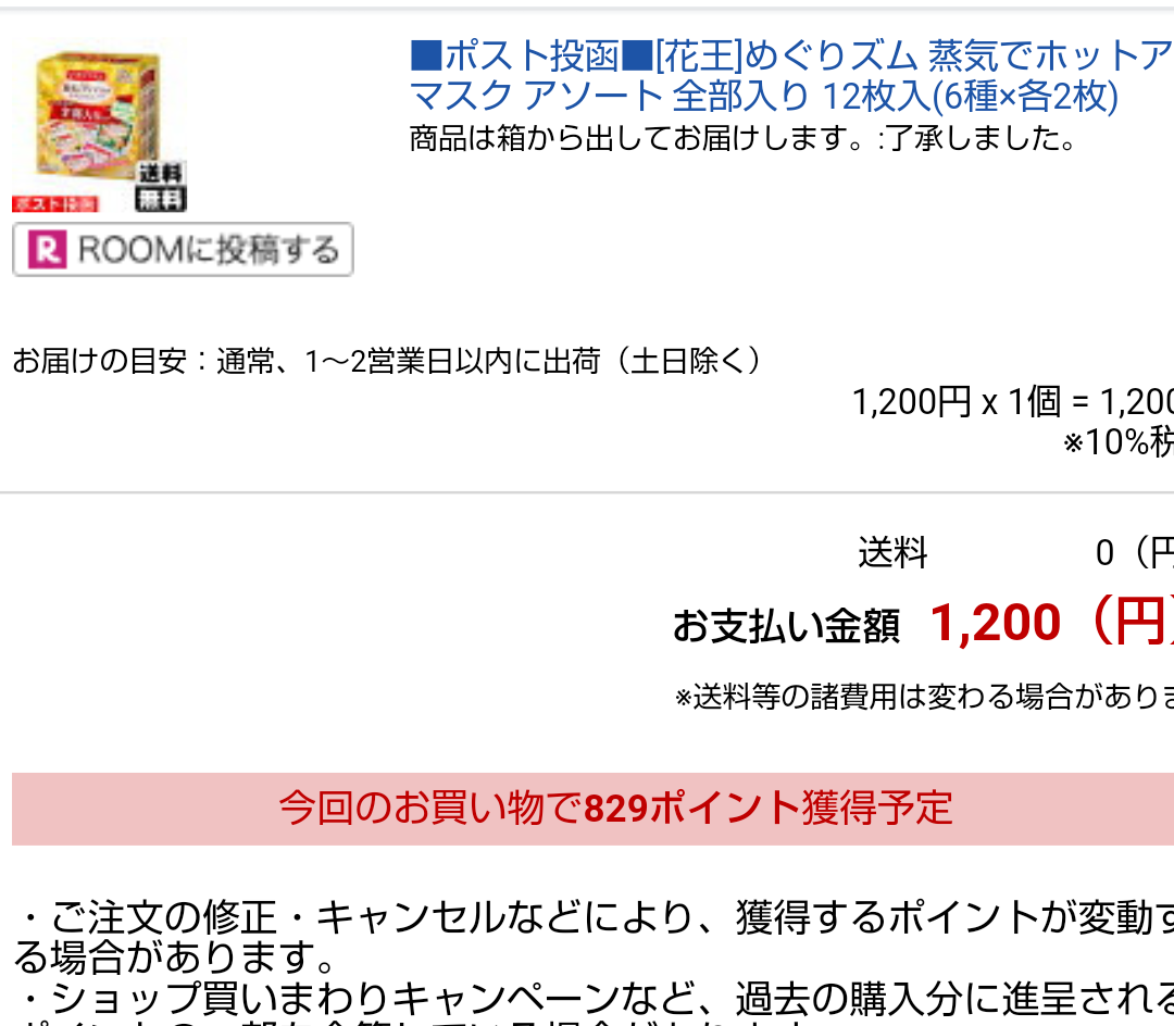 楽天スーパーSALE Part2