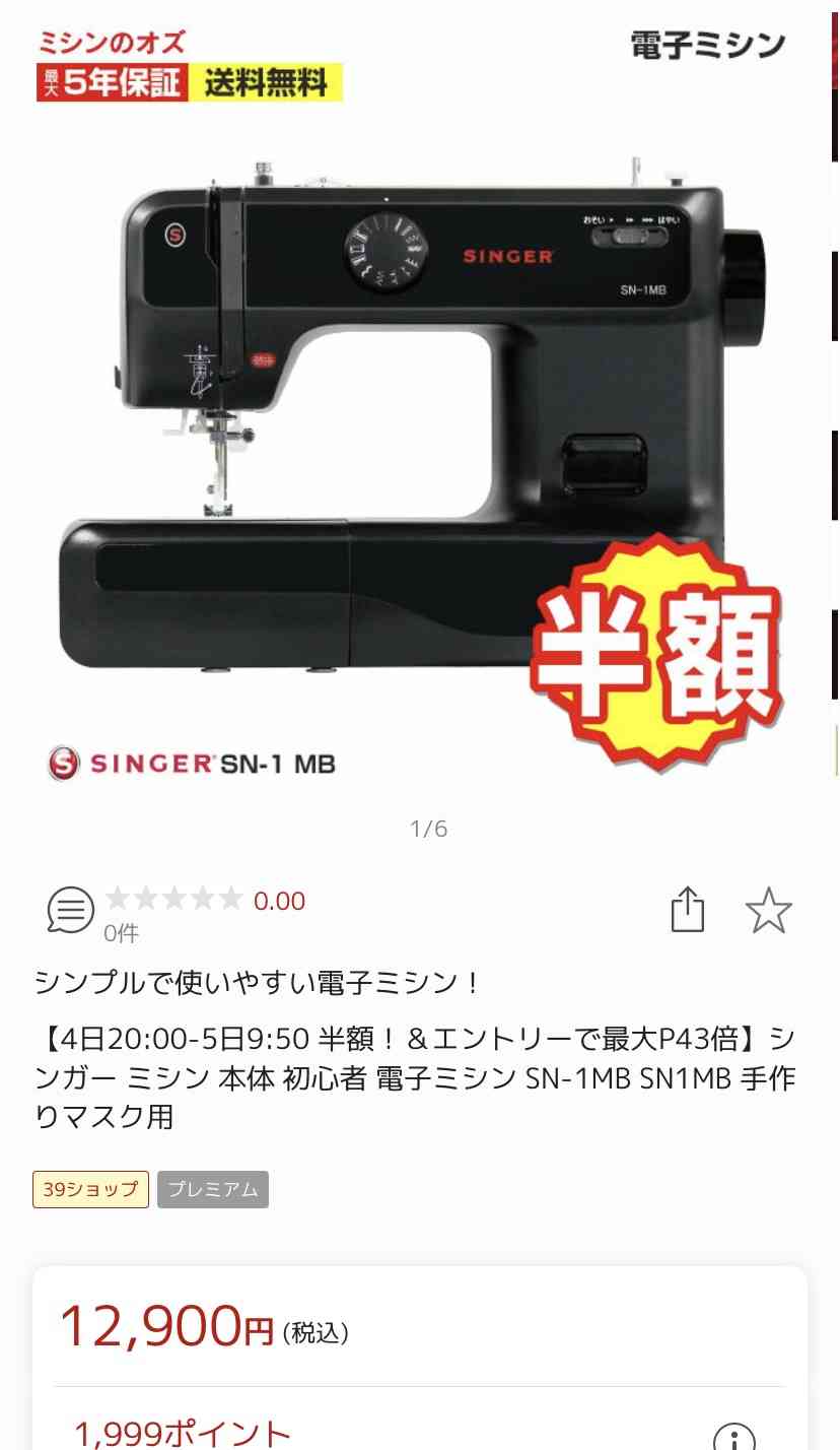 楽天スーパーSALE Part2