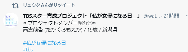 TBSスター育成プロジェクト合格者10人発表　元NGT48高倉萌香さんも