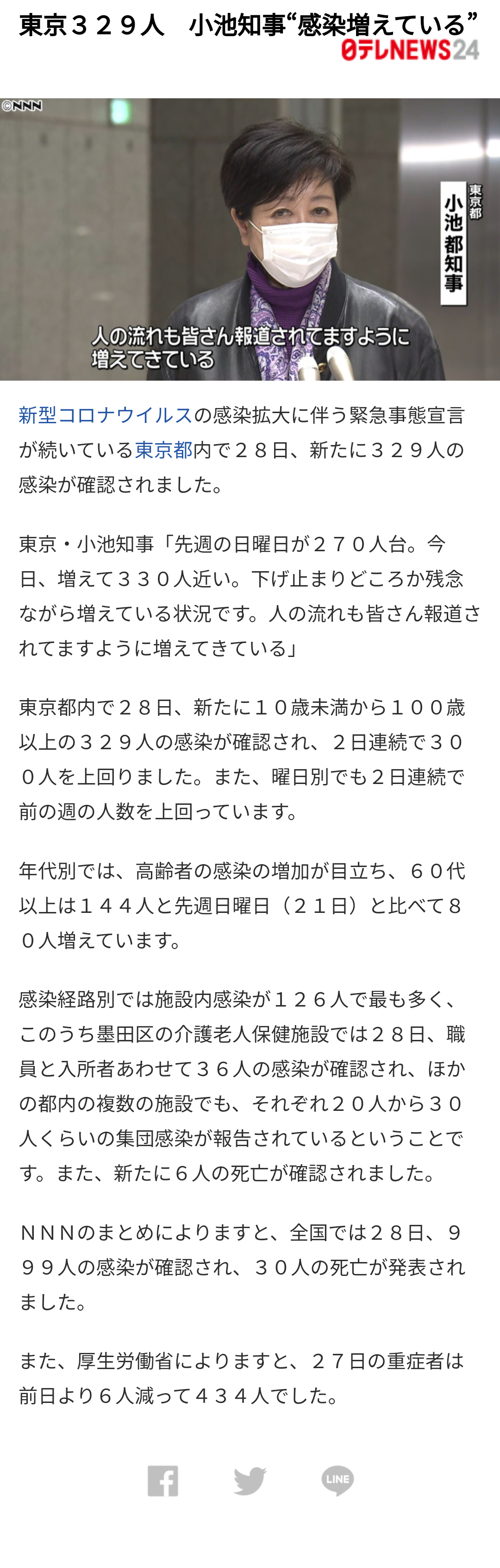 新型コロナ 東京都で新たに329人の感染確認