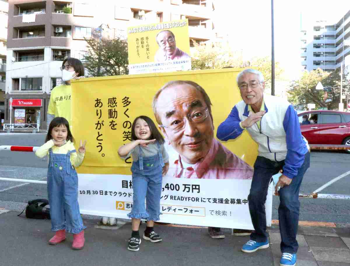 志村けんさんに思いを届けよう　地元・東村山市が弔意受け付け　29日で一周忌