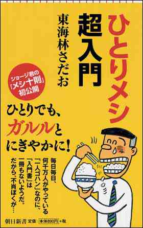 東海林さだおさんの「まるかじり」シリーズ好きな人