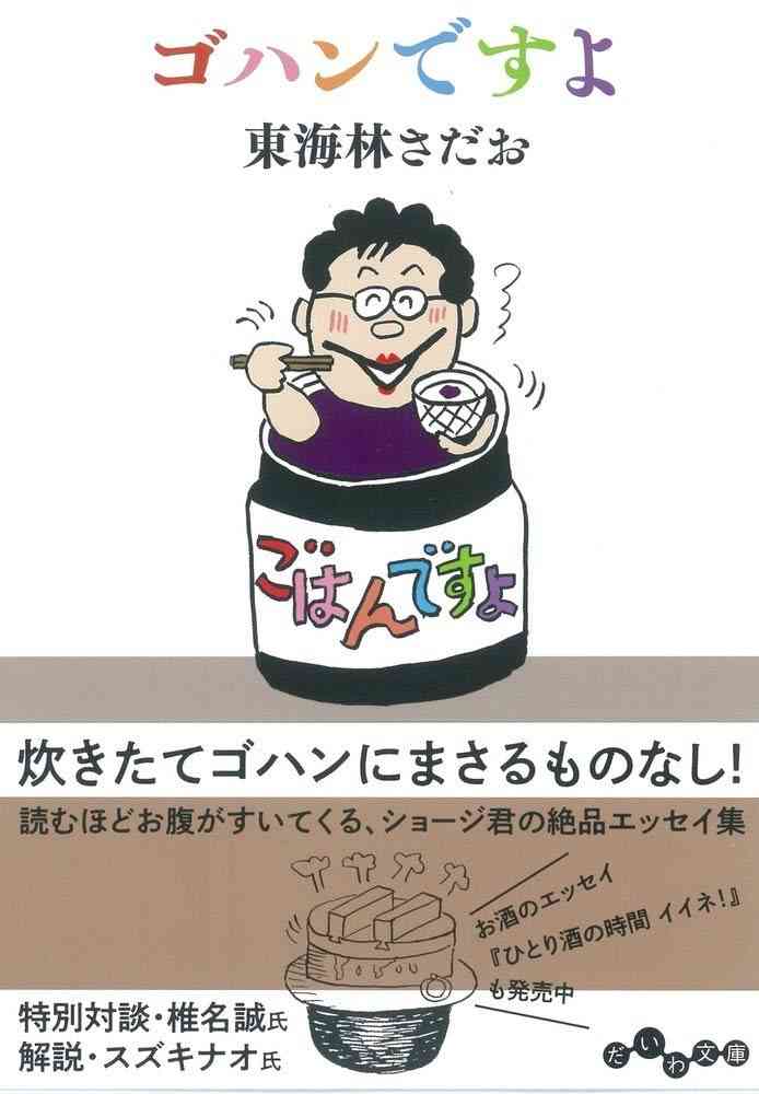 東海林さだおさんの「まるかじり」シリーズ好きな人