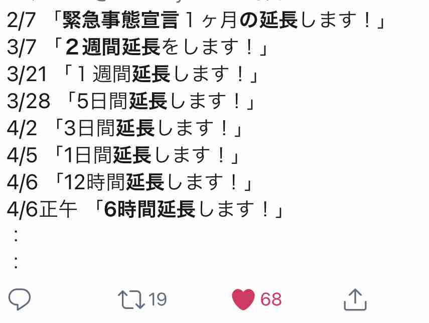 1都3県、「2週間」軸に宣言延長要請で調整…小池氏「感染減少が間に合っていない」