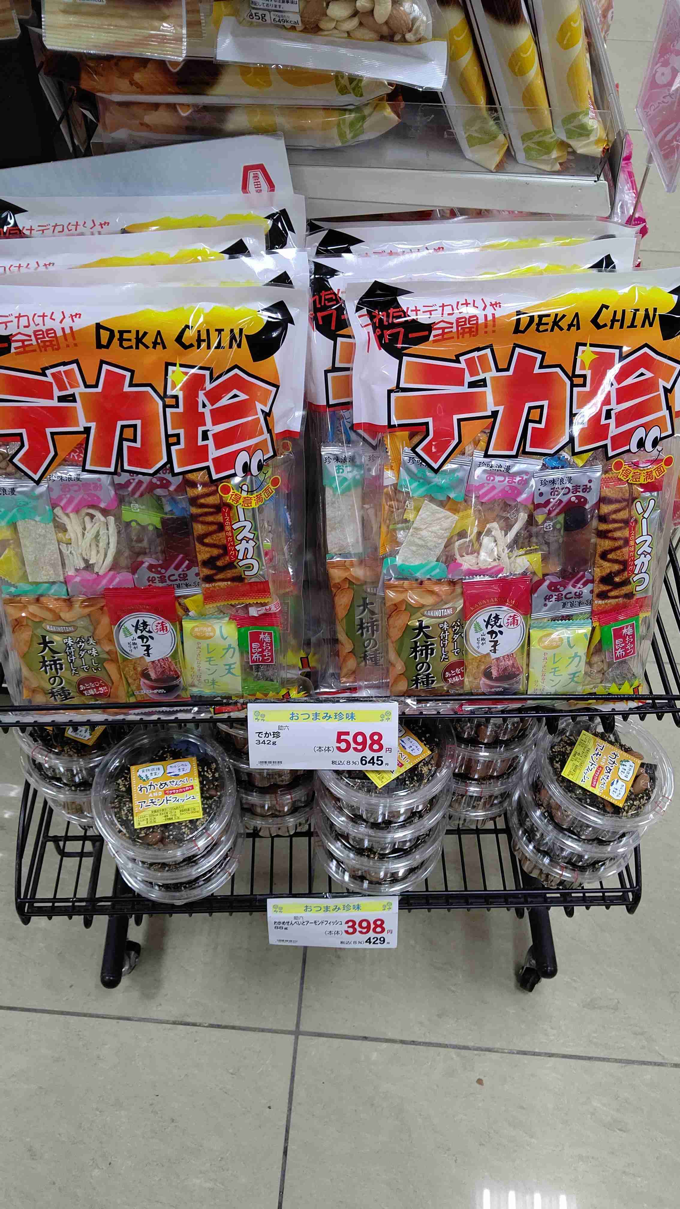 面白いと思った商品名part4