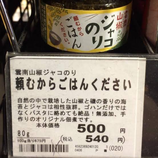 面白いと思った商品名part4