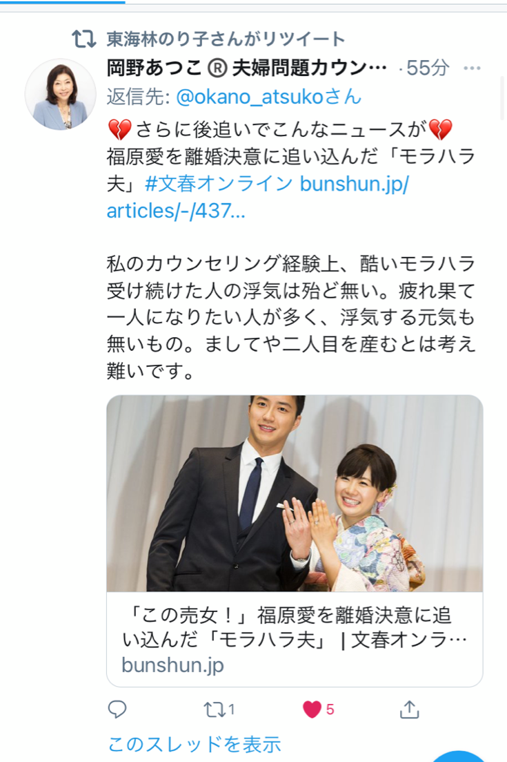 福原愛に不倫報道！夫と子供を台湾に残して横浜「お泊りデート」撮