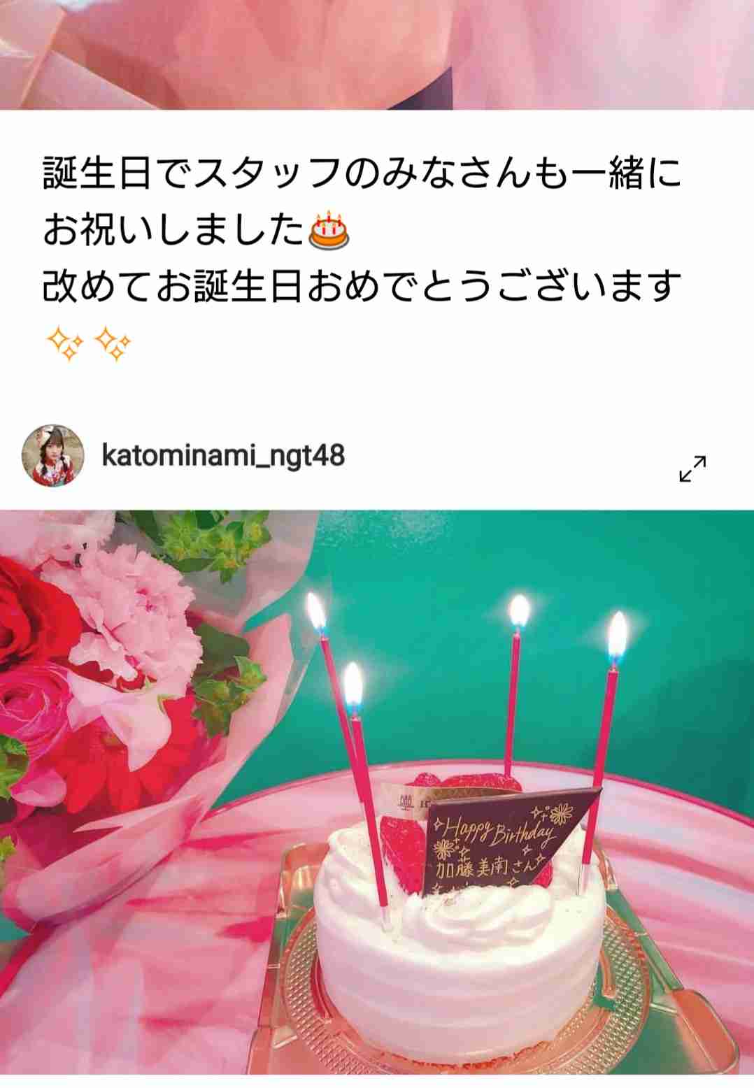 元NGT48加藤美南がグループ時代の山口真帆を巡る不適切投稿を謝罪