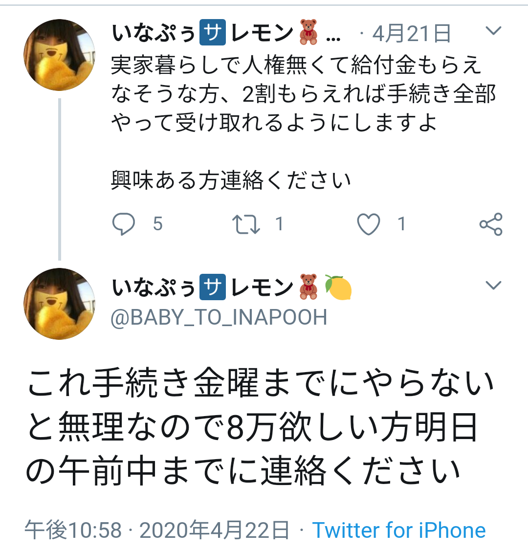 元NGT48加藤美南がグループ時代の山口真帆を巡る不適切投稿を謝罪
