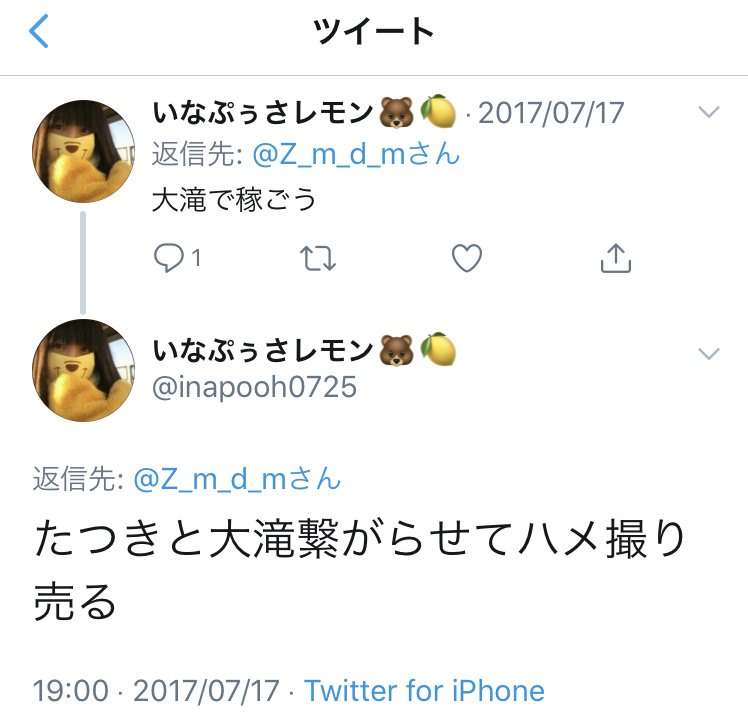 元NGT48加藤美南がグループ時代の山口真帆を巡る不適切投稿を謝罪