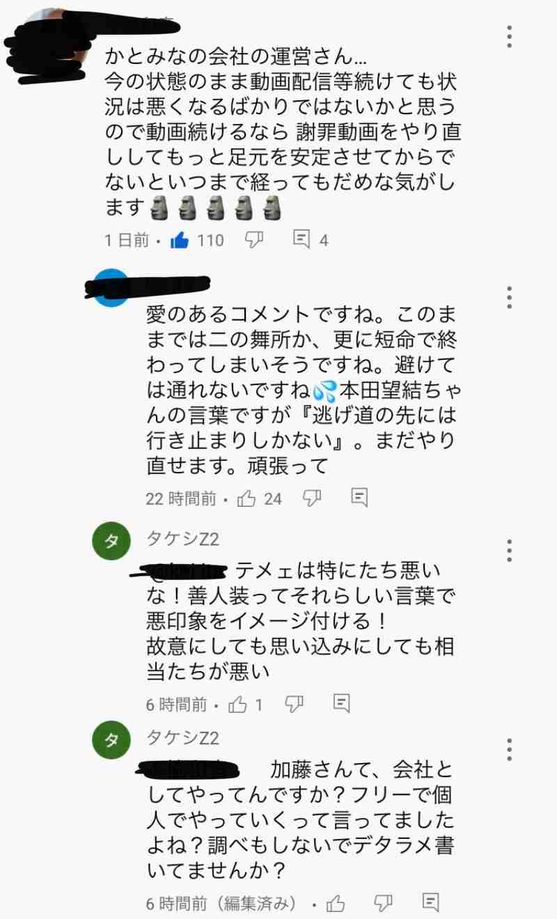 元NGT48加藤美南がグループ時代の山口真帆を巡る不適切投稿を謝罪