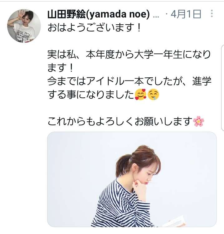 元NGT48加藤美南がグループ時代の山口真帆を巡る不適切投稿を謝罪