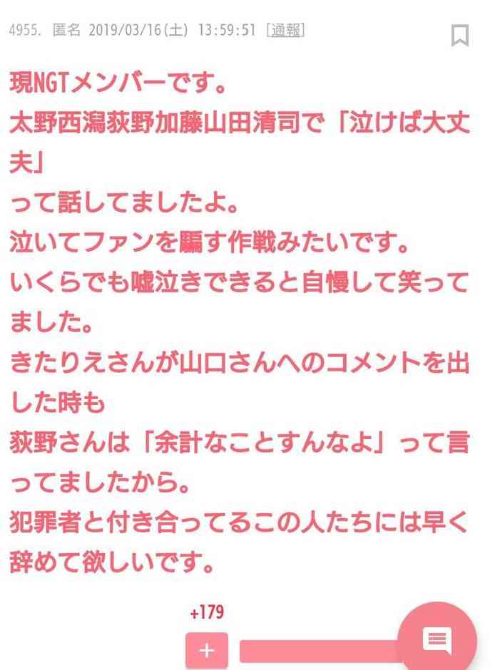 元NGT48加藤美南がグループ時代の山口真帆を巡る不適切投稿を謝罪
