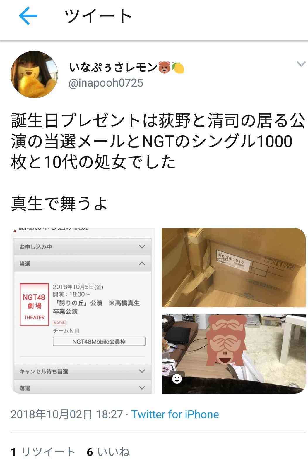 元NGT48加藤美南がグループ時代の山口真帆を巡る不適切投稿を謝罪