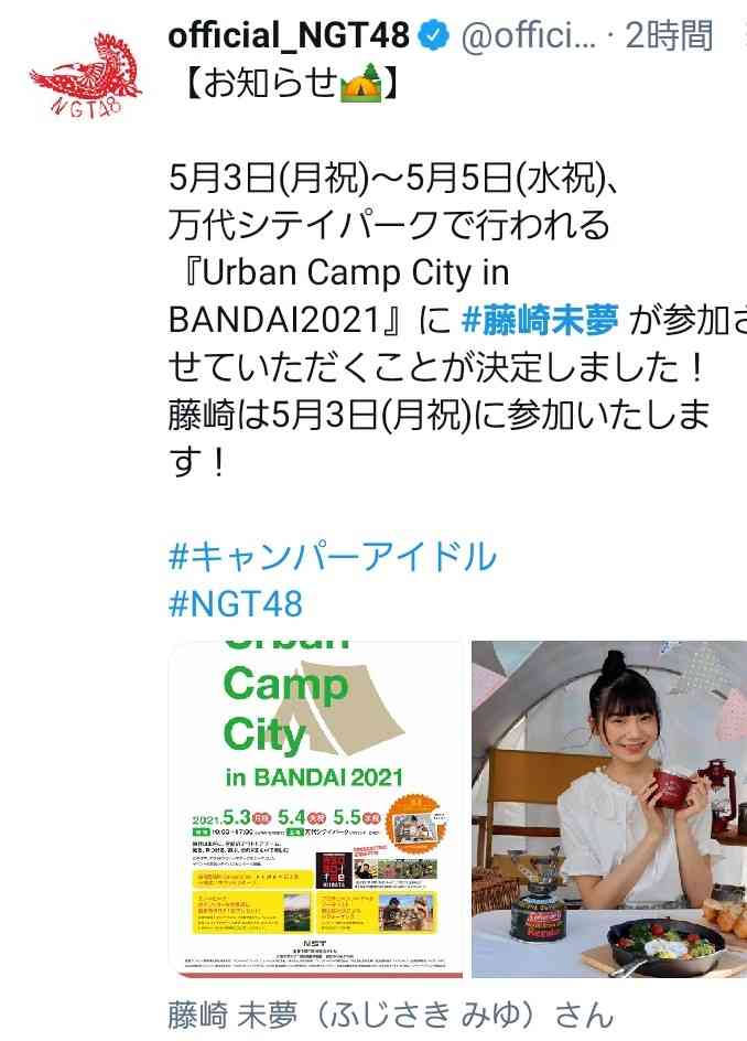 元NGT48加藤美南がグループ時代の山口真帆を巡る不適切投稿を謝罪