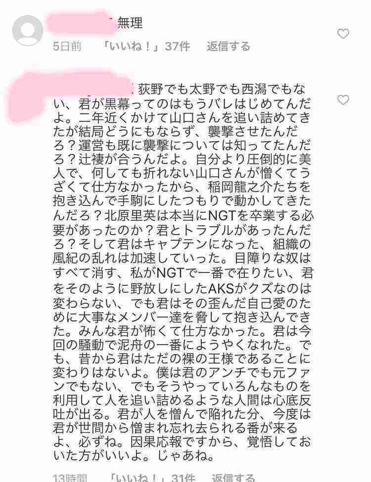 元NGT48加藤美南がグループ時代の山口真帆を巡る不適切投稿を謝罪