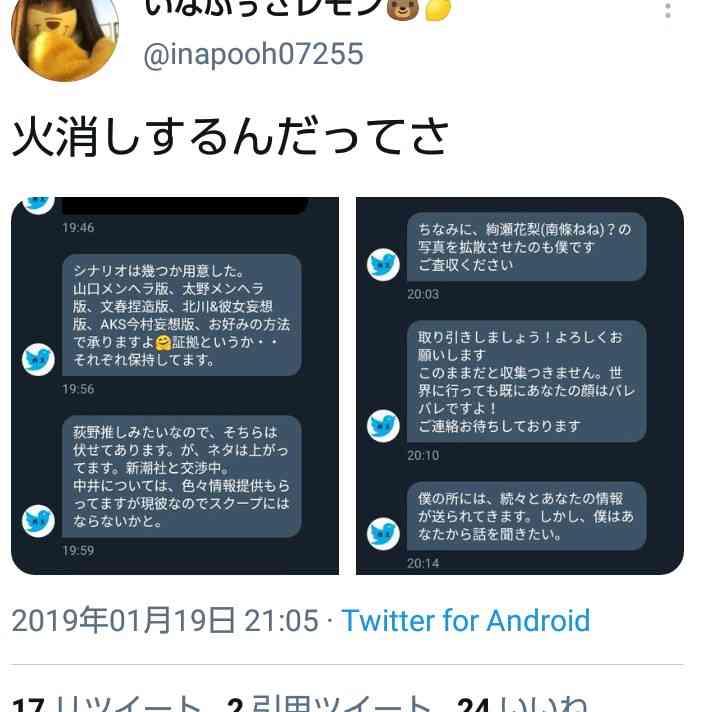 元NGT48加藤美南がグループ時代の山口真帆を巡る不適切投稿を謝罪