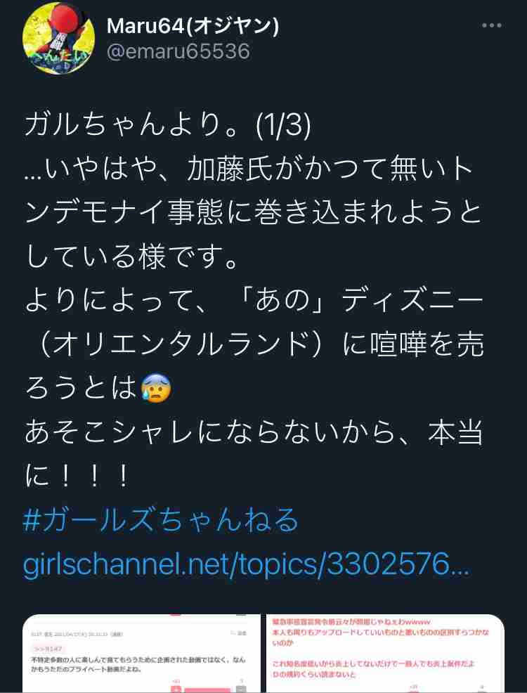 元NGT48加藤美南がグループ時代の山口真帆を巡る不適切投稿を謝罪