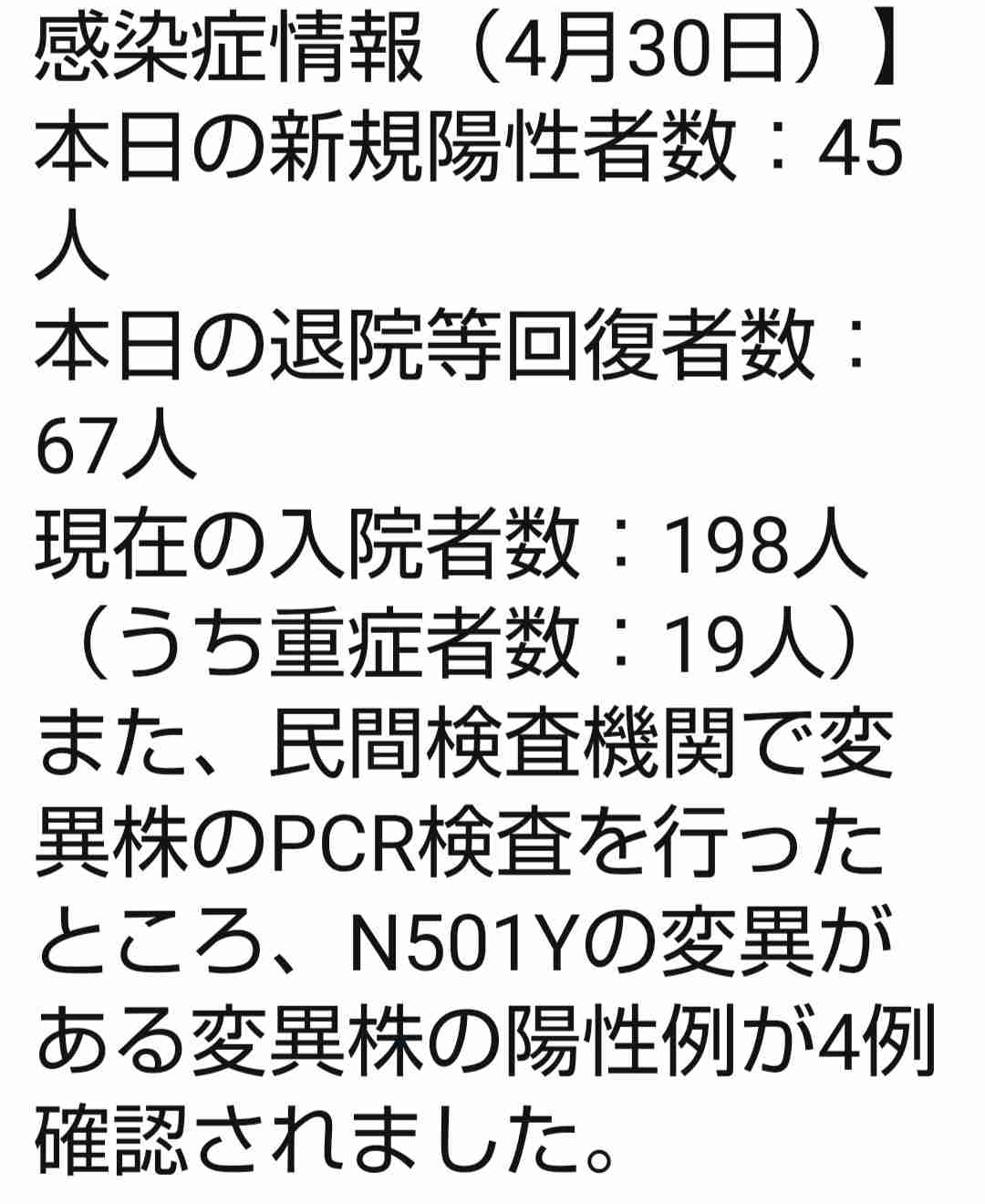 【茨城】コロナ関連情報交換トピPART12