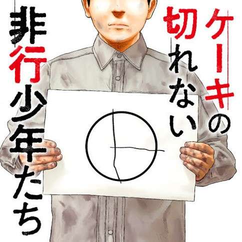 障害者施設で男性が首踏まれ重体　14歳少年逮捕