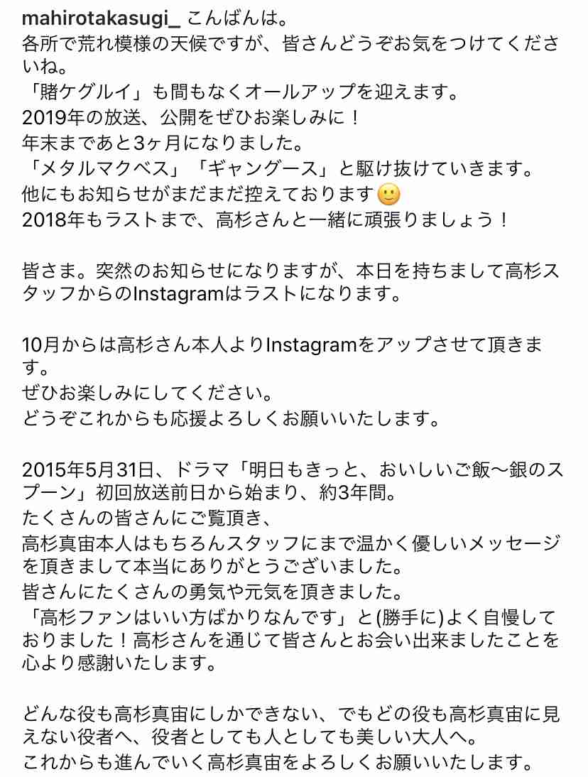 高杉真宙、契約満了で所属事務所退所