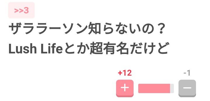 私が受けた「流行ハラスメント」体験談 part2