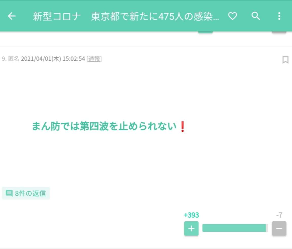 新型コロナ 東京都で新たに759人の感染確認