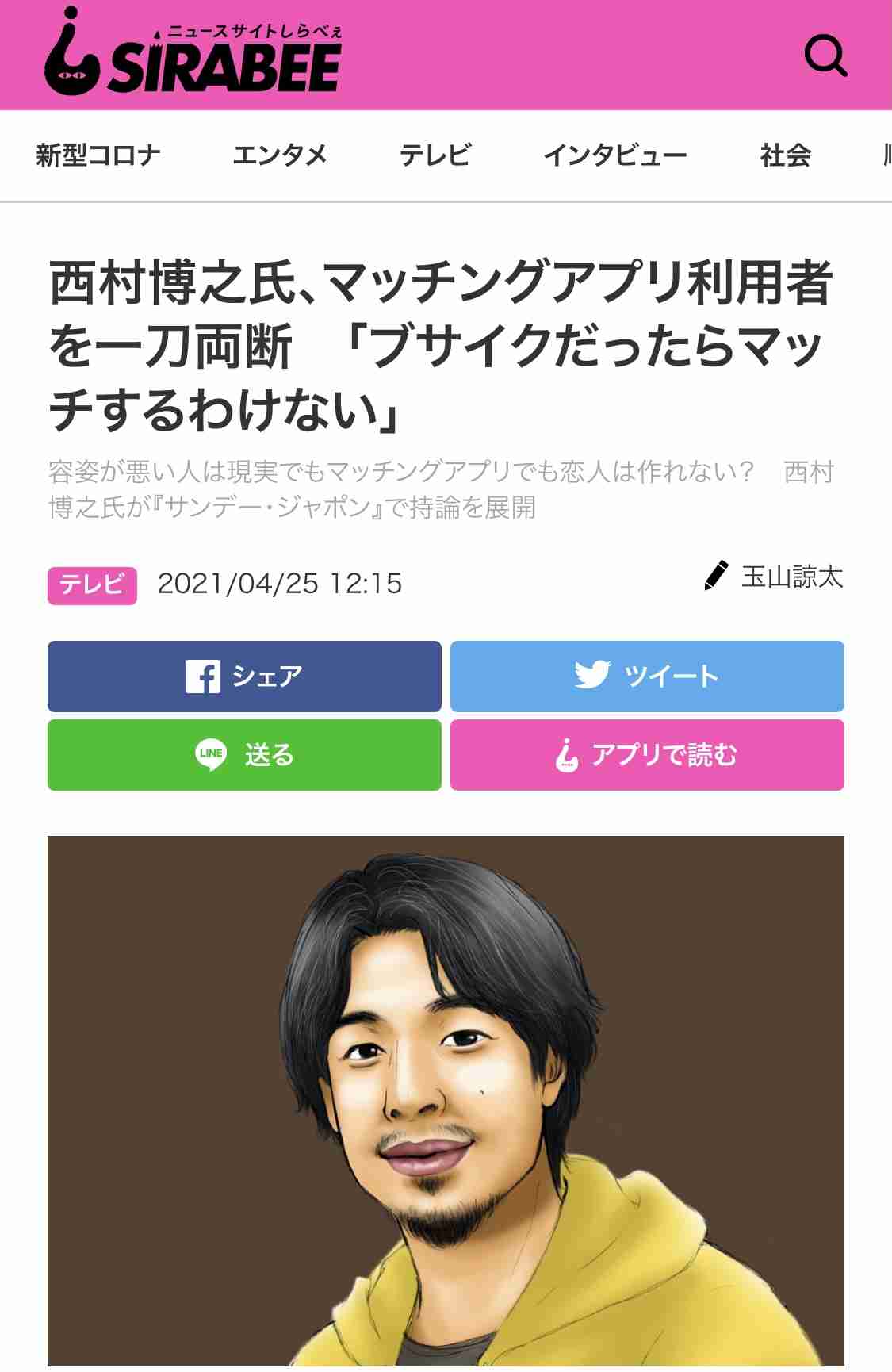 西村博之（ひろゆき）氏、マッチングアプリ利用者を一刀両断　「ブサイクだったらマッチするわけない」