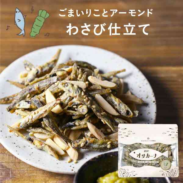 わさび味の食べ物