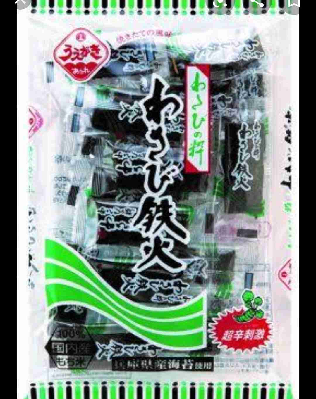 わさび味の食べ物