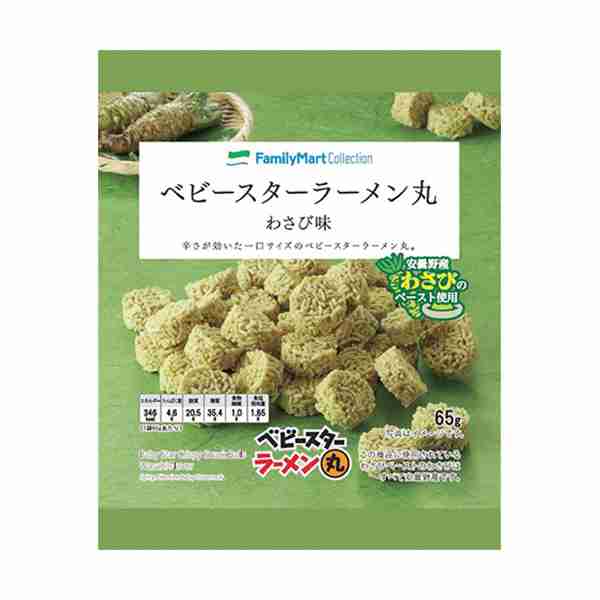 わさび味の食べ物