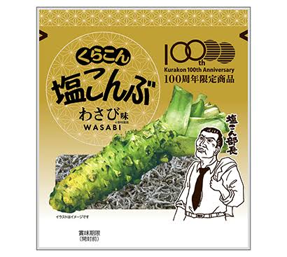 わさび味の食べ物