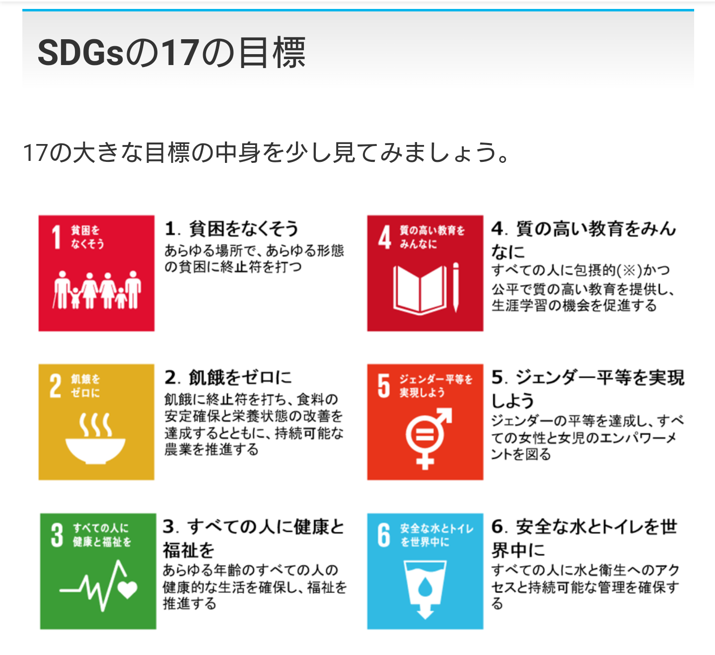 SDGsって結局何なんですか？