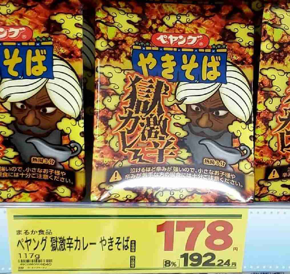 最近食べた辛いもの🌶