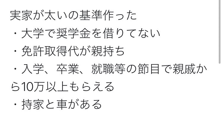 周りがみんなお金持ちに見える