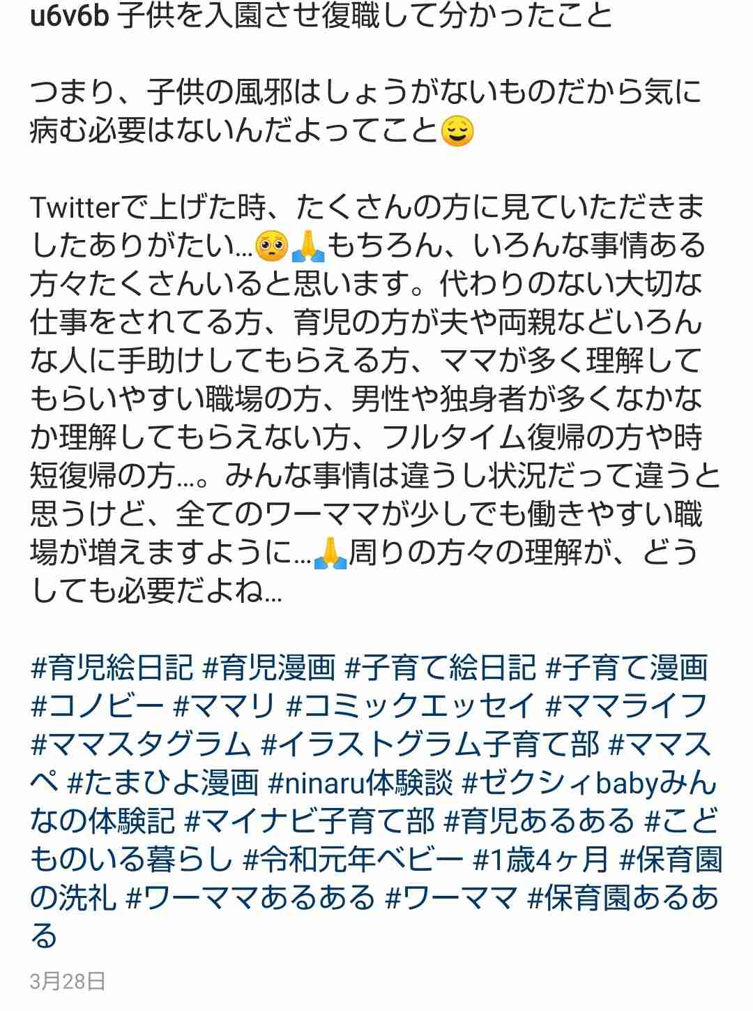 共感出来たらプラス押すトピ