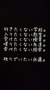 学校や仕事に行きたくない人が気持ちを吐き出すトピ ガールズちゃんねる Girls Channel