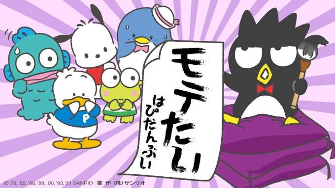 『2021年サンリオキャラクター大賞』エントリー全キャラ公開！