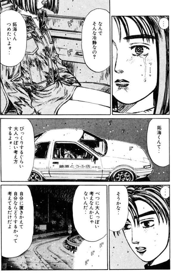 頭文字d 真子 池谷 ホテル 頭文字d 真子 池谷 ホテル