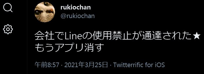 LINE 個人情報保護指針を改定 データ移転の国・地域を明記